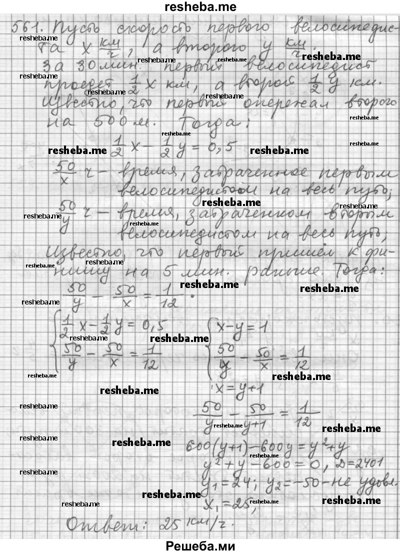     ГДЗ (Решебник 2015) по
    алгебре    9 класс
                Г.В. Дорофеев
     /        глава 3 / упражнение / 561
    (продолжение 2)
    