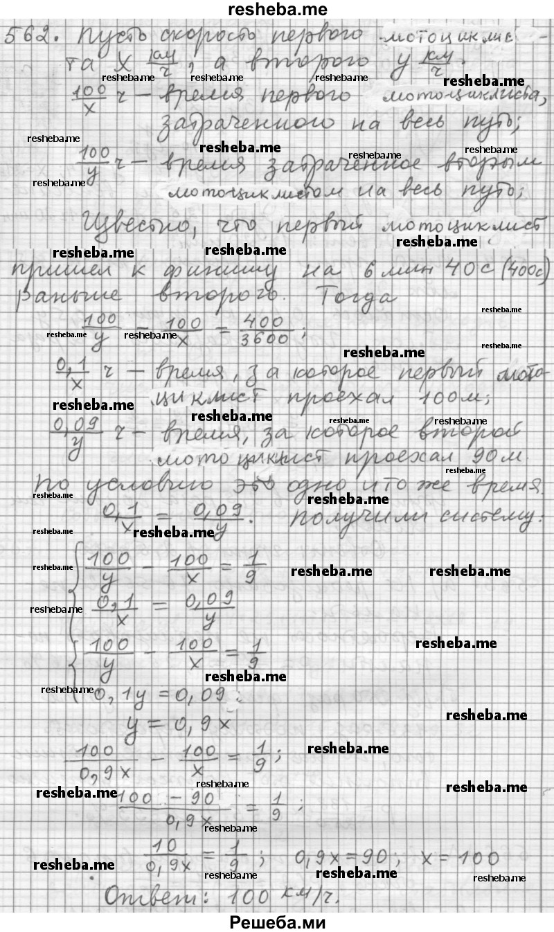     ГДЗ (Решебник 2015) по
    алгебре    9 класс
                Г.В. Дорофеев
     /        глава 3 / упражнение / 562
    (продолжение 2)
    