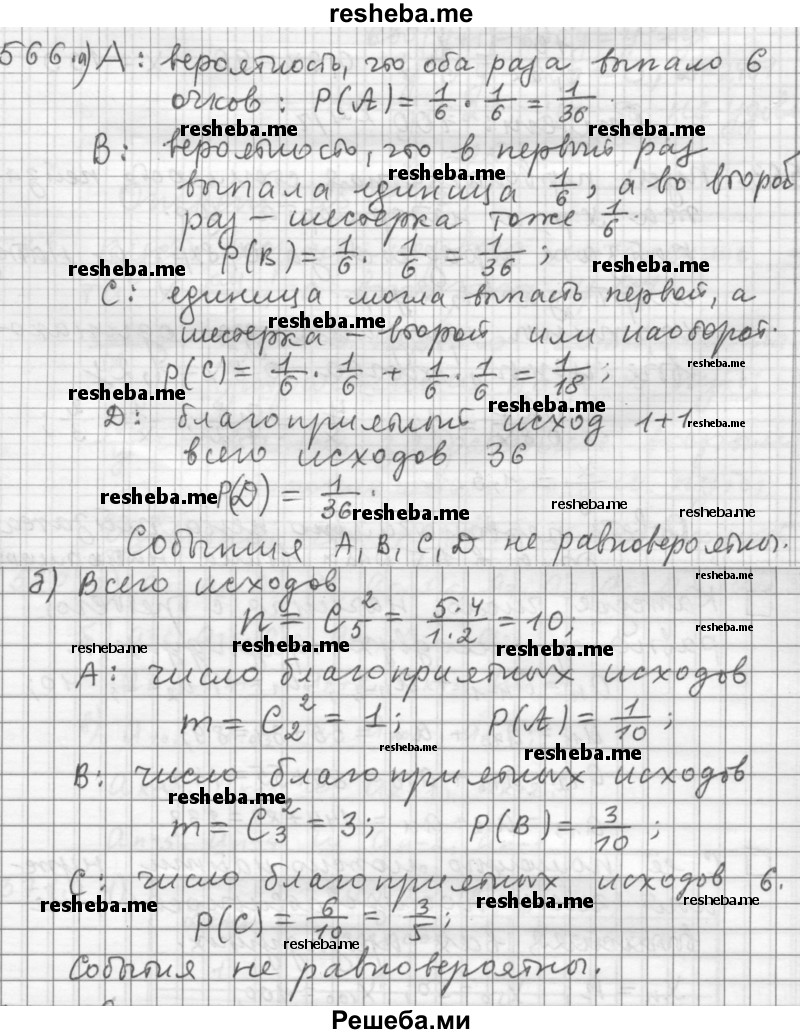     ГДЗ (Решебник 2015) по
    алгебре    9 класс
                Г.В. Дорофеев
     /        глава 3 / упражнение / 566
    (продолжение 2)
    