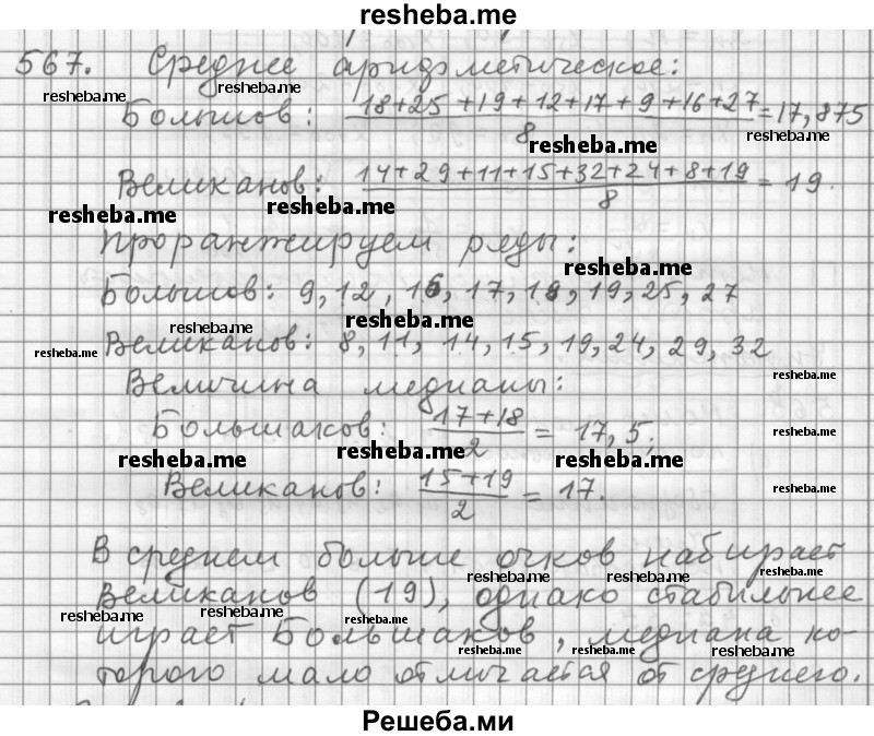     ГДЗ (Решебник 2015) по
    алгебре    9 класс
                Г.В. Дорофеев
     /        глава 3 / упражнение / 567
    (продолжение 2)
    