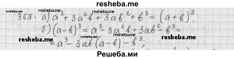     ГДЗ (Решебник 2015) по
    алгебре    9 класс
                Г.В. Дорофеев
     /        глава 3 / упражнение / 3.27 (368)
    (продолжение 2)
    