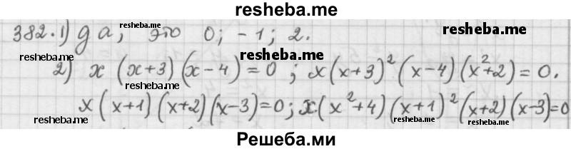    ГДЗ (Решебник 2015) по
    алгебре    9 класс
                Г.В. Дорофеев
     /        глава 3 / упражнение / 3.41 (382)
    (продолжение 2)
    