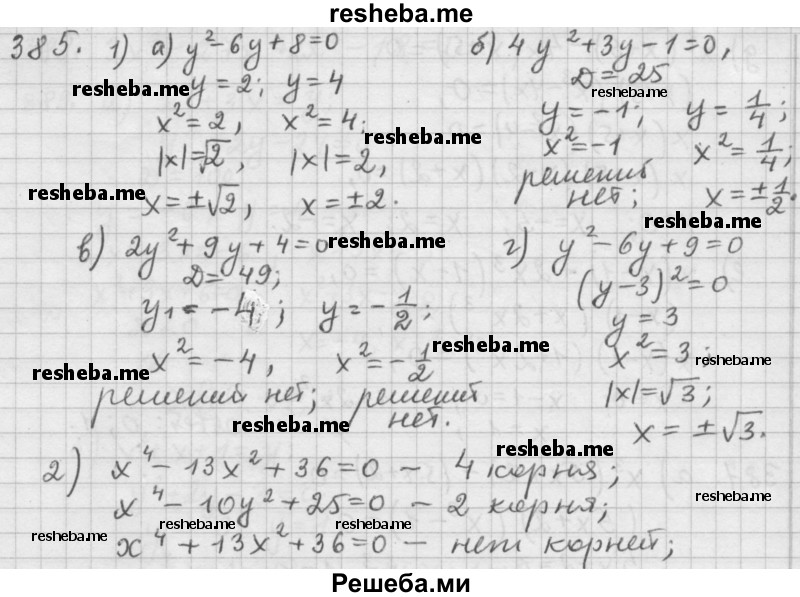     ГДЗ (Решебник 2015) по
    алгебре    9 класс
                Г.В. Дорофеев
     /        глава 3 / упражнение / 3.44 (385)
    (продолжение 2)
    