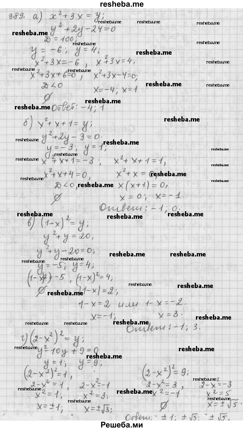     ГДЗ (Решебник 2015) по
    алгебре    9 класс
                Г.В. Дорофеев
     /        глава 3 / упражнение / 3.48 (389)
    (продолжение 2)
    