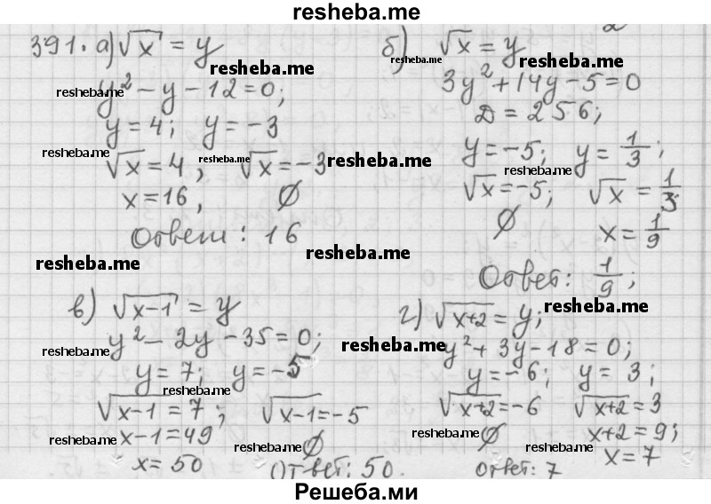     ГДЗ (Решебник 2015) по
    алгебре    9 класс
                Г.В. Дорофеев
     /        глава 3 / упражнение / 3.50 (391)
    (продолжение 2)
    
