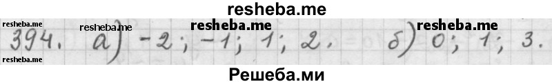     ГДЗ (Решебник 2015) по
    алгебре    9 класс
                Г.В. Дорофеев
     /        глава 3 / упражнение / 3.53 (394)
    (продолжение 2)
    