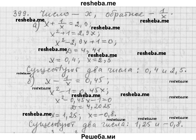     ГДЗ (Решебник 2015) по
    алгебре    9 класс
                Г.В. Дорофеев
     /        глава 3 / упражнение / 3.58 (399)
    (продолжение 2)
    