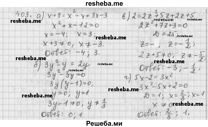     ГДЗ (Решебник 2015) по
    алгебре    9 класс
                Г.В. Дорофеев
     /        глава 3 / упражнение / 3.62 (403)
    (продолжение 2)
    