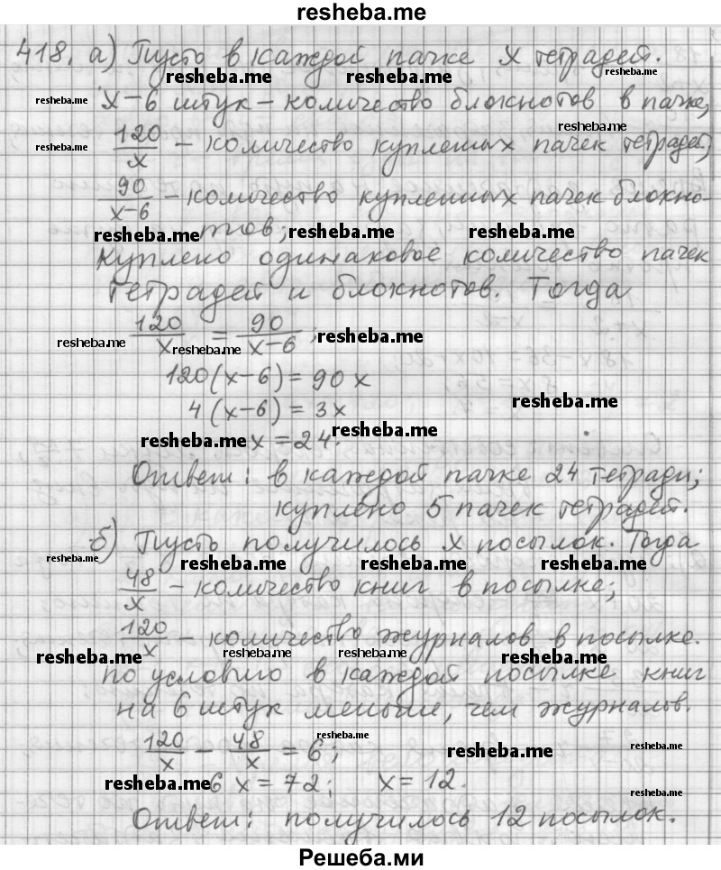     ГДЗ (Решебник 2015) по
    алгебре    9 класс
                Г.В. Дорофеев
     /        глава 3 / упражнение / 3.77 (418)
    (продолжение 2)
    