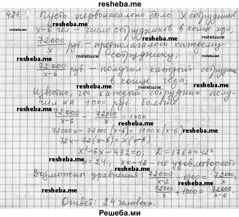     ГДЗ (Решебник 2015) по
    алгебре    9 класс
                Г.В. Дорофеев
     /        глава 3 / упражнение / 3.80 (421)
    (продолжение 2)
    