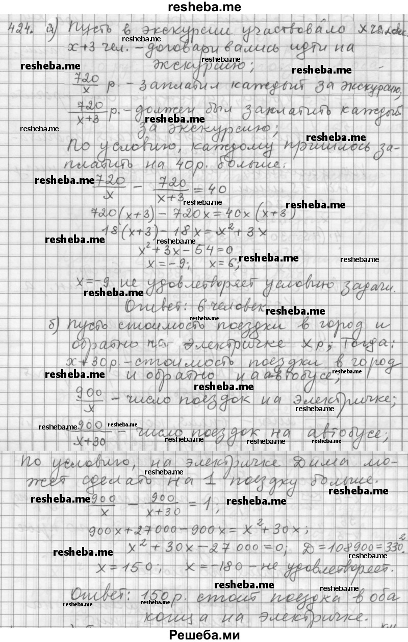     ГДЗ (Решебник 2015) по
    алгебре    9 класс
                Г.В. Дорофеев
     /        глава 3 / упражнение / 3.83 (424)
    (продолжение 2)
    