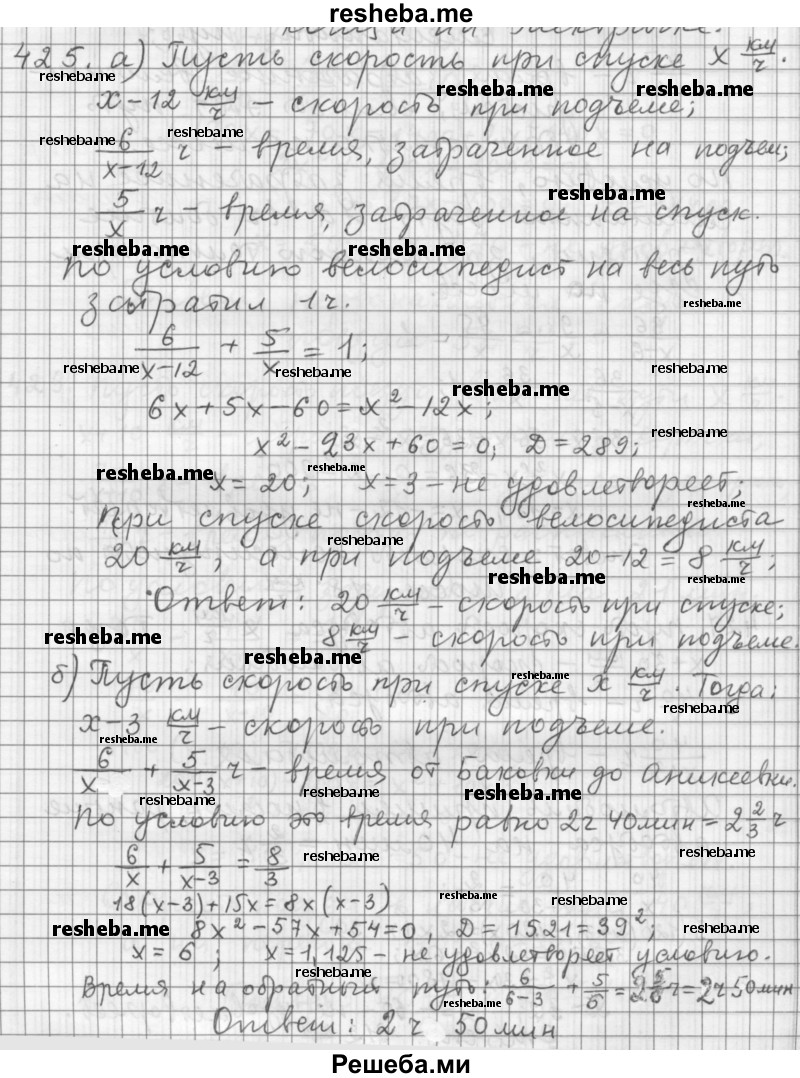    ГДЗ (Решебник 2015) по
    алгебре    9 класс
                Г.В. Дорофеев
     /        глава 3 / упражнение / 3.84 (425)
    (продолжение 2)
    