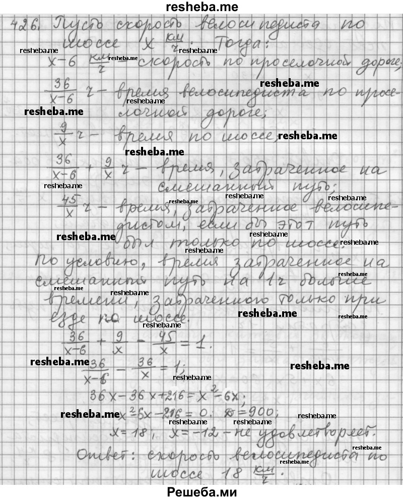     ГДЗ (Решебник 2015) по
    алгебре    9 класс
                Г.В. Дорофеев
     /        глава 3 / упражнение / 3.85 (426)
    (продолжение 2)
    