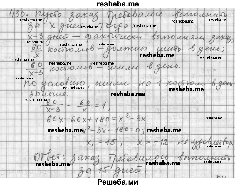    ГДЗ (Решебник 2015) по
    алгебре    9 класс
                Г.В. Дорофеев
     /        глава 3 / упражнение / 3.89 (430)
    (продолжение 2)
    