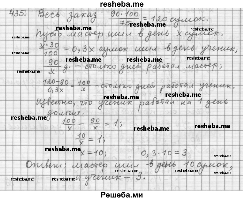     ГДЗ (Решебник 2015) по
    алгебре    9 класс
                Г.В. Дорофеев
     /        глава 3 / упражнение / 3.94 (435)
    (продолжение 2)
    