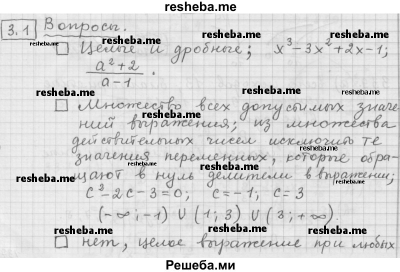     ГДЗ (Решебник 2015) по
    алгебре    9 класс
                Г.В. Дорофеев
     /        глава 3 / задания после теории / 3.1
    (продолжение 2)
    