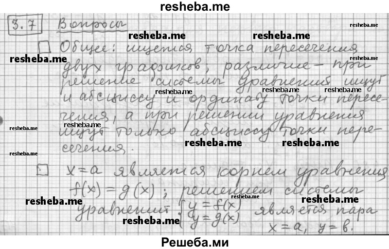     ГДЗ (Решебник 2015) по
    алгебре    9 класс
                Г.В. Дорофеев
     /        глава 3 / задания после теории / 3.7
    (продолжение 2)
    