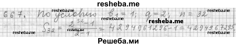     ГДЗ (Решебник 2015) по
    алгебре    9 класс
                Г.В. Дорофеев
     /        глава 4 / упражнение / 4.100 (667)
    (продолжение 2)
    