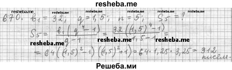     ГДЗ (Решебник 2015) по
    алгебре    9 класс
                Г.В. Дорофеев
     /        глава 4 / упражнение / 4.103 (670)
    (продолжение 2)
    