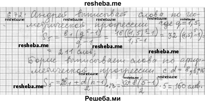     ГДЗ (Решебник 2015) по
    алгебре    9 класс
                Г.В. Дорофеев
     /        глава 4 / упражнение / 4.105 (672)
    (продолжение 2)
    