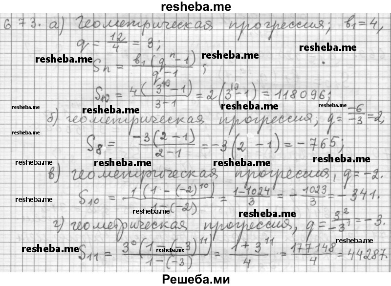     ГДЗ (Решебник 2015) по
    алгебре    9 класс
                Г.В. Дорофеев
     /        глава 4 / упражнение / 4.106 (673)
    (продолжение 2)
    