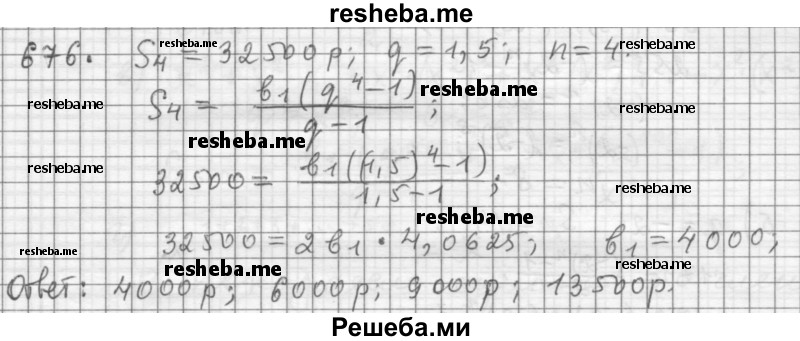     ГДЗ (Решебник 2015) по
    алгебре    9 класс
                Г.В. Дорофеев
     /        глава 4 / упражнение / 4.109 (676)
    (продолжение 2)
    