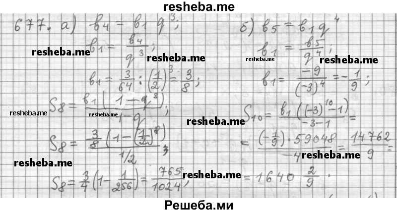     ГДЗ (Решебник 2015) по
    алгебре    9 класс
                Г.В. Дорофеев
     /        глава 4 / упражнение / 4.110 (677)
    (продолжение 2)
    