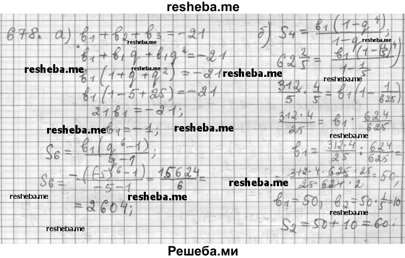     ГДЗ (Решебник 2015) по
    алгебре    9 класс
                Г.В. Дорофеев
     /        глава 4 / упражнение / 4.111 (678)
    (продолжение 2)
    