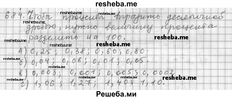     ГДЗ (Решебник 2015) по
    алгебре    9 класс
                Г.В. Дорофеев
     /        глава 4 / упражнение / 4.117 (684)
    (продолжение 2)
    