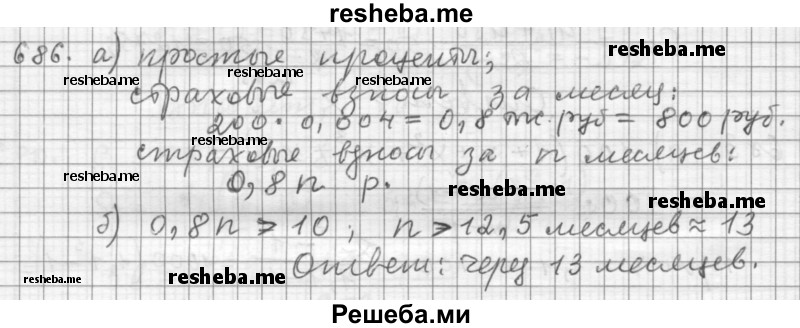     ГДЗ (Решебник 2015) по
    алгебре    9 класс
                Г.В. Дорофеев
     /        глава 4 / упражнение / 4.119 (686)
    (продолжение 2)
    