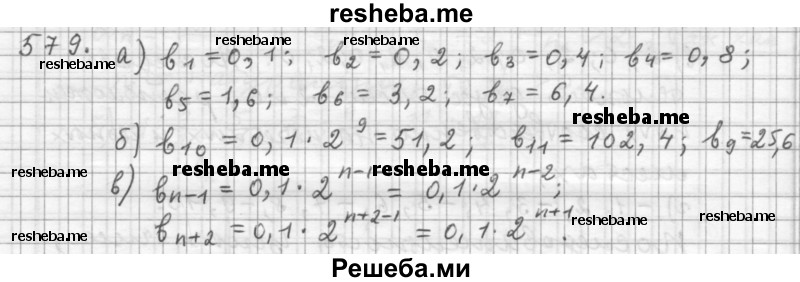     ГДЗ (Решебник 2015) по
    алгебре    9 класс
                Г.В. Дорофеев
     /        глава 4 / упражнение / 4.12 (579)
    (продолжение 2)
    