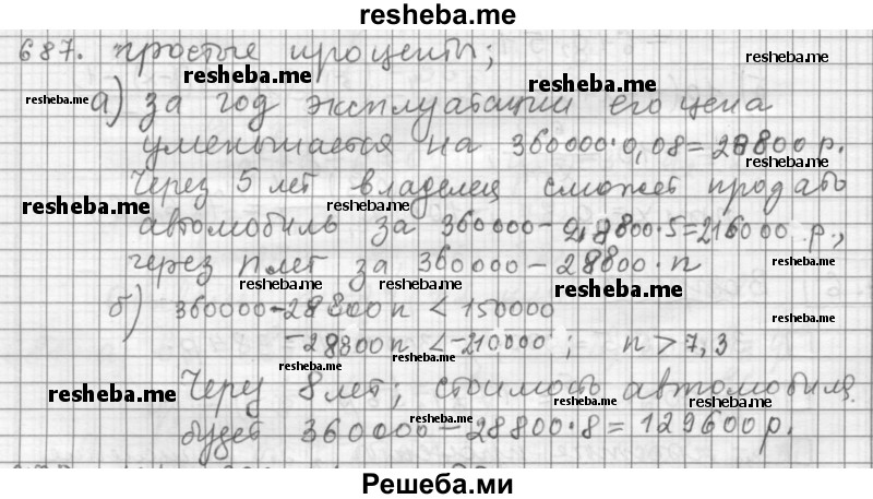     ГДЗ (Решебник 2015) по
    алгебре    9 класс
                Г.В. Дорофеев
     /        глава 4 / упражнение / 4.120 (687)
    (продолжение 2)
    
