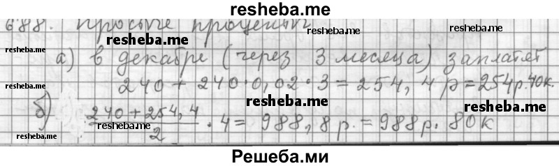     ГДЗ (Решебник 2015) по
    алгебре    9 класс
                Г.В. Дорофеев
     /        глава 4 / упражнение / 4.121 (688)
    (продолжение 2)
    