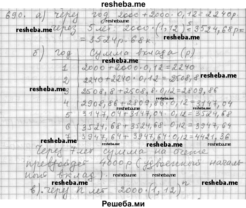     ГДЗ (Решебник 2015) по
    алгебре    9 класс
                Г.В. Дорофеев
     /        глава 4 / упражнение / 4.123 (690)
    (продолжение 2)
    