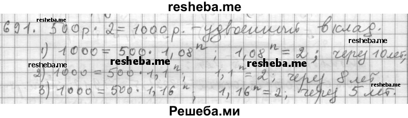     ГДЗ (Решебник 2015) по
    алгебре    9 класс
                Г.В. Дорофеев
     /        глава 4 / упражнение / 4.124 (691)
    (продолжение 2)
    