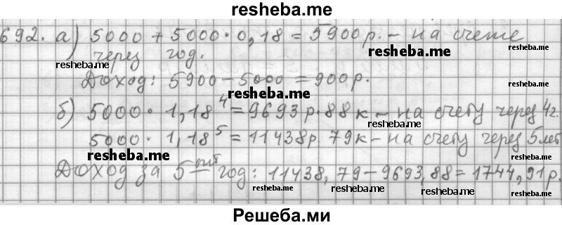     ГДЗ (Решебник 2015) по
    алгебре    9 класс
                Г.В. Дорофеев
     /        глава 4 / упражнение / 4.125 (692)
    (продолжение 2)
    