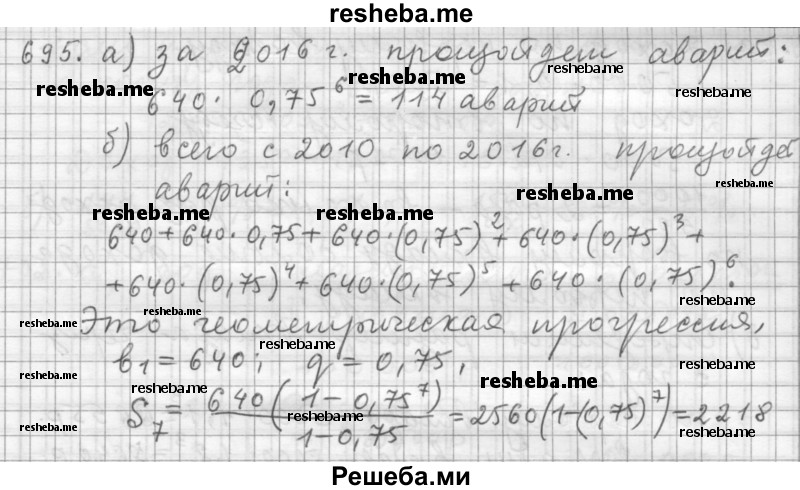     ГДЗ (Решебник 2015) по
    алгебре    9 класс
                Г.В. Дорофеев
     /        глава 4 / упражнение / 4.128 (695)
    (продолжение 2)
    