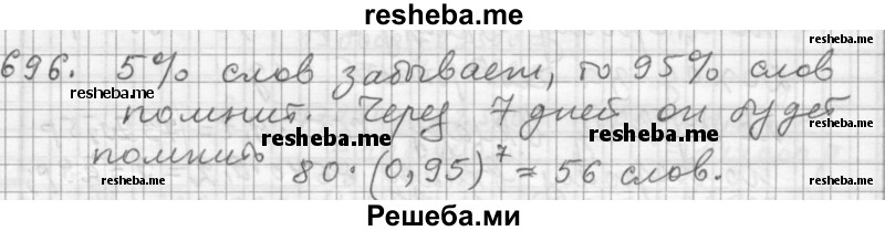     ГДЗ (Решебник 2015) по
    алгебре    9 класс
                Г.В. Дорофеев
     /        глава 4 / упражнение / 4.129 (696)
    (продолжение 2)
    