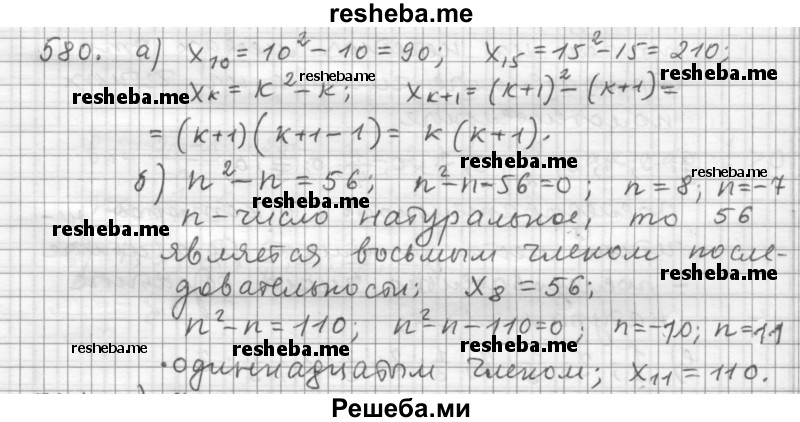     ГДЗ (Решебник 2015) по
    алгебре    9 класс
                Г.В. Дорофеев
     /        глава 4 / упражнение / 4.13 (580)
    (продолжение 2)
    