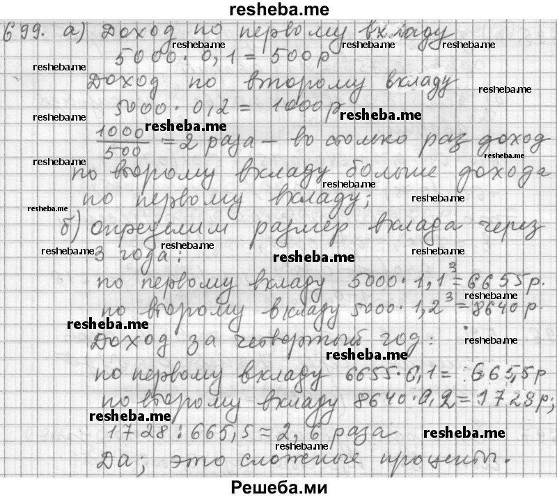     ГДЗ (Решебник 2015) по
    алгебре    9 класс
                Г.В. Дорофеев
     /        глава 4 / упражнение / 4.132 (699)
    (продолжение 2)
    
