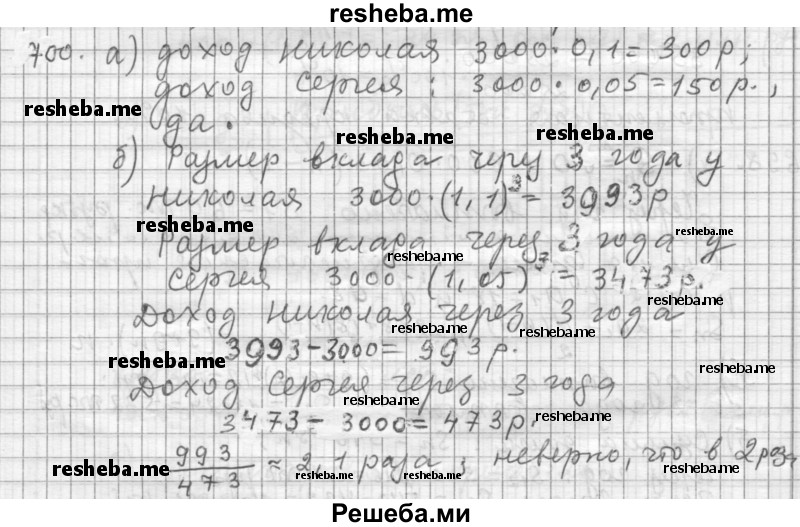     ГДЗ (Решебник 2015) по
    алгебре    9 класс
                Г.В. Дорофеев
     /        глава 4 / упражнение / 4.133 (700)
    (продолжение 2)
    