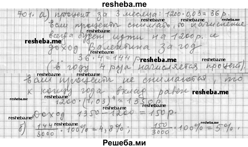     ГДЗ (Решебник 2015) по
    алгебре    9 класс
                Г.В. Дорофеев
     /        глава 4 / упражнение / 4.134 (701)
    (продолжение 2)
    
