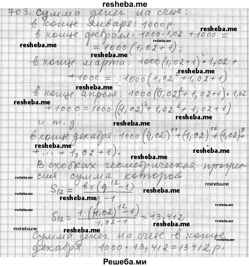     ГДЗ (Решебник 2015) по
    алгебре    9 класс
                Г.В. Дорофеев
     /        глава 4 / упражнение / 4.136 (703)
    (продолжение 2)
    