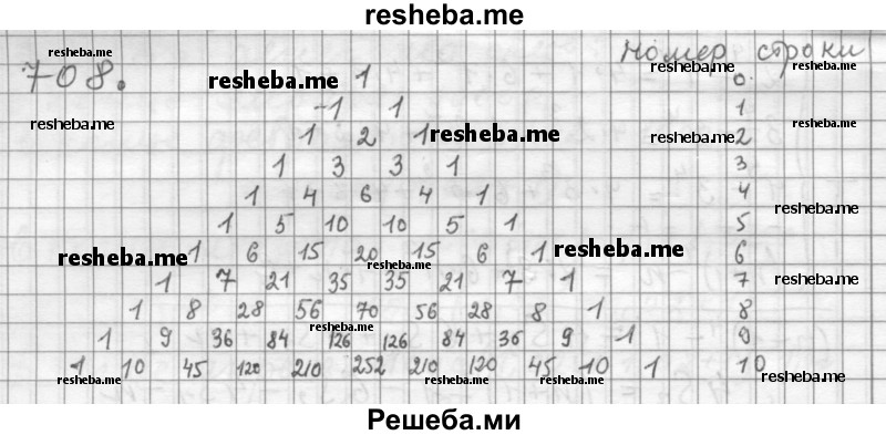     ГДЗ (Решебник 2015) по
    алгебре    9 класс
                Г.В. Дорофеев
     /        глава 4 / упражнение / 4.141 (708)
    (продолжение 2)
    