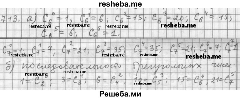     ГДЗ (Решебник 2015) по
    алгебре    9 класс
                Г.В. Дорофеев
     /        глава 4 / упражнение / 4.146 (713)
    (продолжение 2)
    