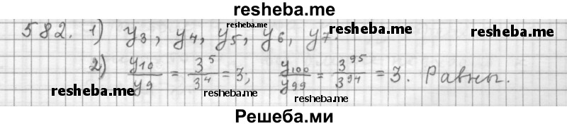     ГДЗ (Решебник 2015) по
    алгебре    9 класс
                Г.В. Дорофеев
     /        глава 4 / упражнение / 4.15 (582)
    (продолжение 2)
    