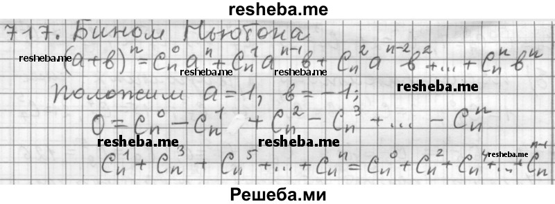     ГДЗ (Решебник 2015) по
    алгебре    9 класс
                Г.В. Дорофеев
     /        глава 4 / упражнение / 717
    (продолжение 2)
    