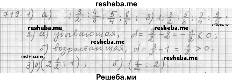     ГДЗ (Решебник 2015) по
    алгебре    9 класс
                Г.В. Дорофеев
     /        глава 4 / упражнение / 719
    (продолжение 2)
    