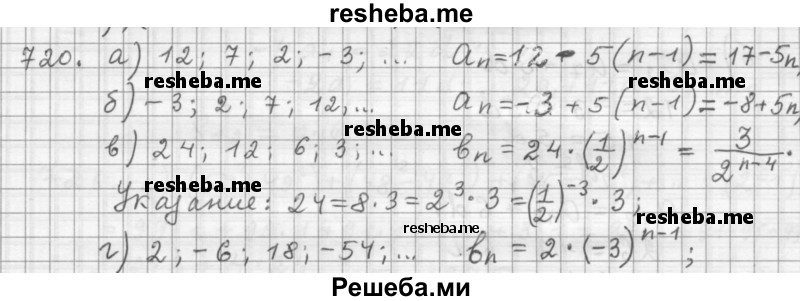     ГДЗ (Решебник 2015) по
    алгебре    9 класс
                Г.В. Дорофеев
     /        глава 4 / упражнение / 720
    (продолжение 2)
    