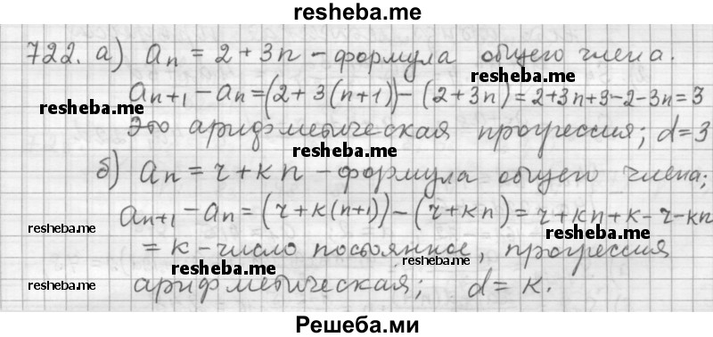     ГДЗ (Решебник 2015) по
    алгебре    9 класс
                Г.В. Дорофеев
     /        глава 4 / упражнение / 722
    (продолжение 2)
    